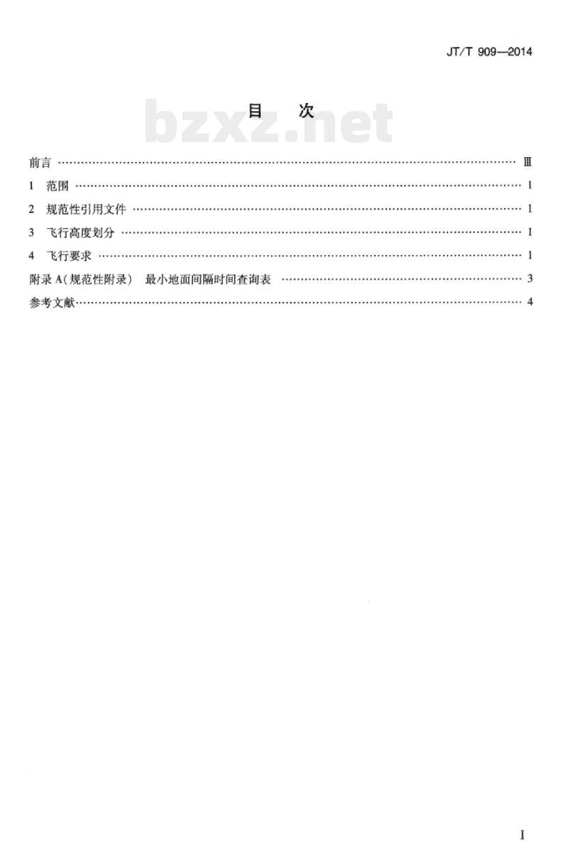 JT/T 909-2014 潜水员潜水后飞行要求 JT/T 909-2014 潜水员潜水后飞行要求