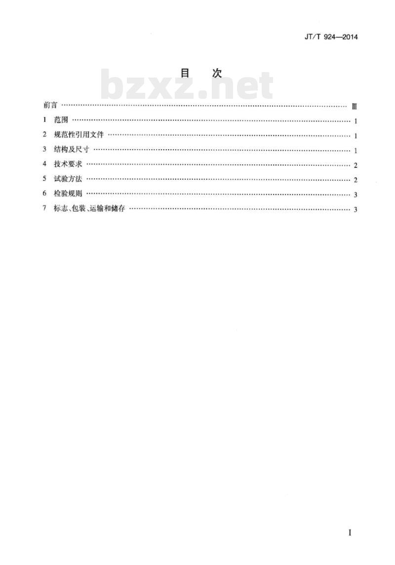 JT/T 924-2014 乳化沥青稳定性试验管