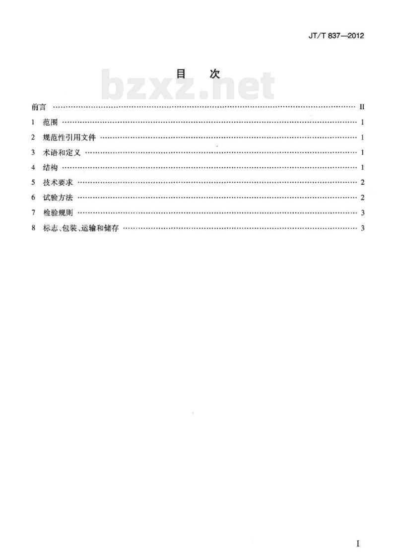 JT/T 837-2012 洛杉矶磨耗试验机 JT/T 837-2012 洛杉矶磨耗试验机