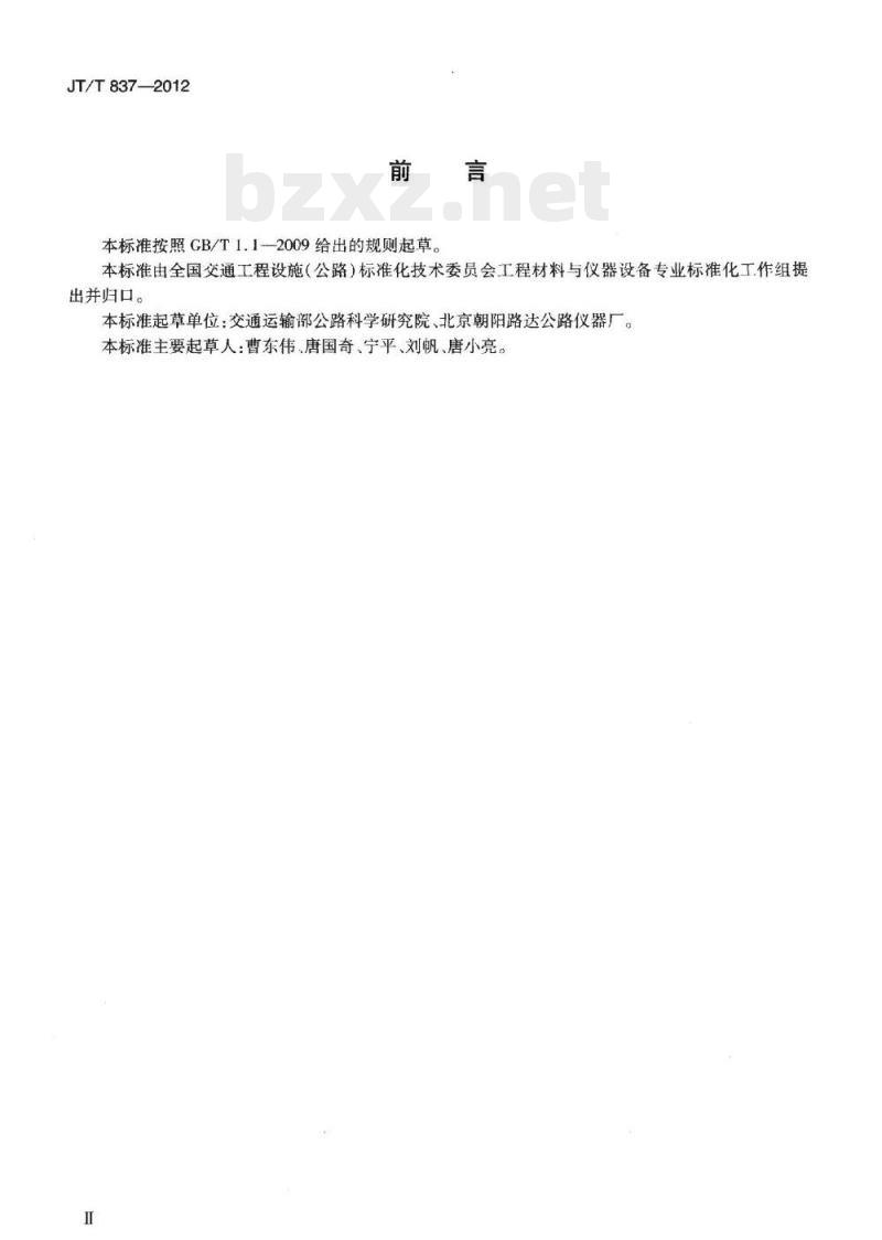 JT/T 837-2012 洛杉矶磨耗试验机 JT/T 837-2012 洛杉矶磨耗试验机
