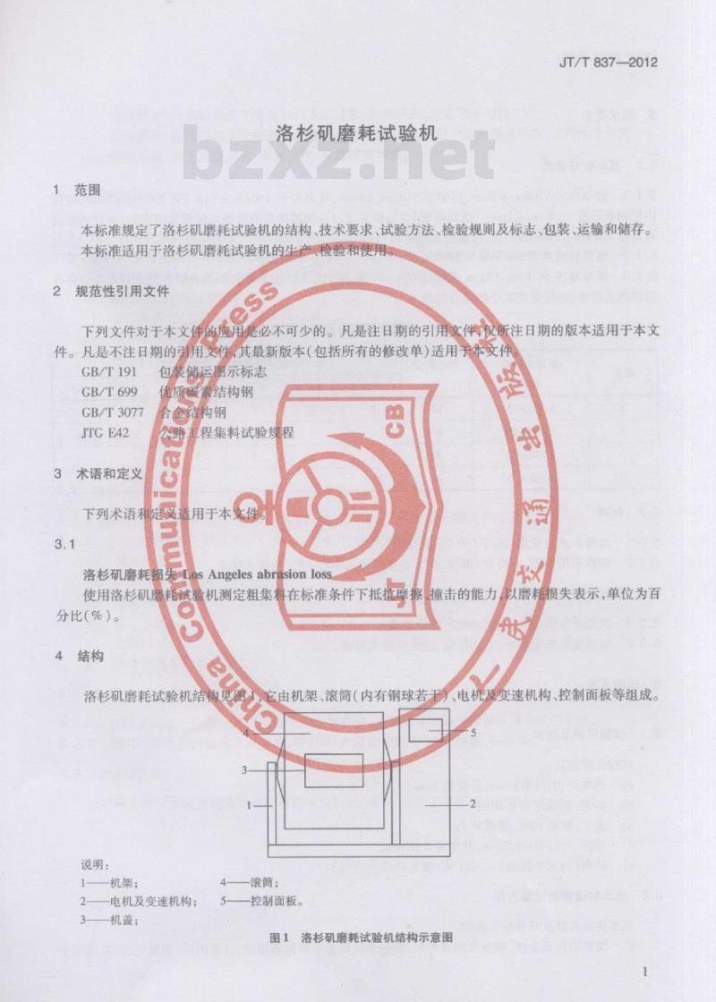 JT/T 837-2012 洛杉矶磨耗试验机 JT/T 837-2012 洛杉矶磨耗试验机