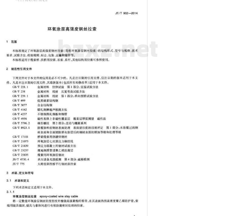 JT/T 902-2014 环氧涂层高强度钢丝拉索 JT/T 902-2014 环氧涂层高强度钢丝拉索