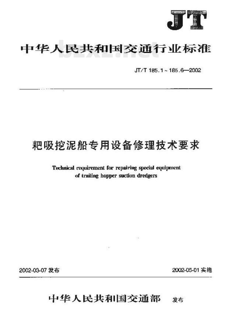 JT/T 185.6-2002 耙吸挖泥船专用设备修理技术要求第6部分:耙管 JT/T 185.6-2002 耙吸挖泥船专用设备修理技术要求第6部分:耙管