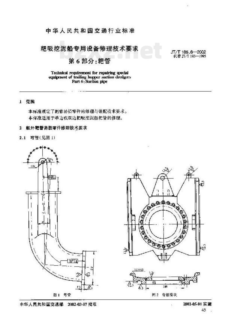 JT/T 185.6-2002 耙吸挖泥船专用设备修理技术要求第6部分:耙管 JT/T 185.6-2002 耙吸挖泥船专用设备修理技术要求第6部分:耙管