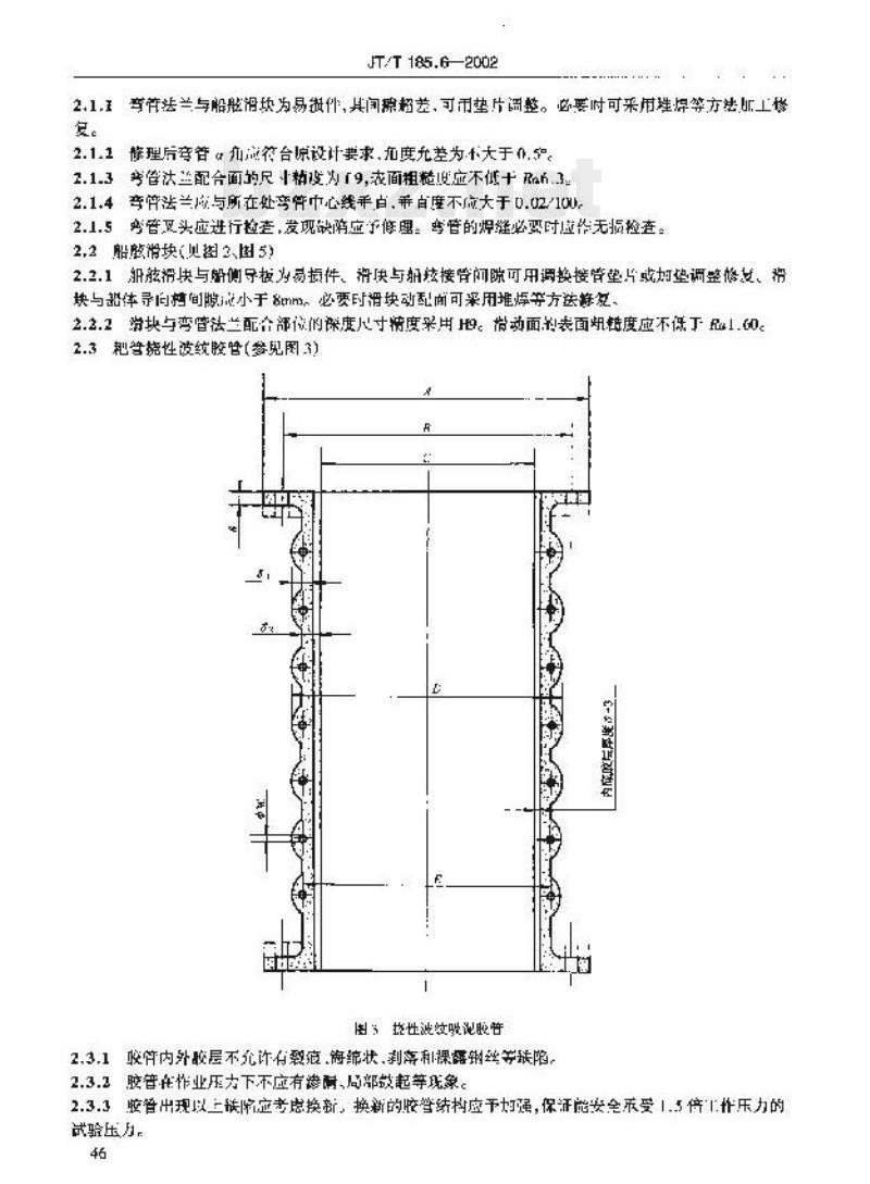 JT/T 185.6-2002 耙吸挖泥船专用设备修理技术要求第6部分:耙管 JT/T 185.6-2002 耙吸挖泥船专用设备修理技术要求第6部分:耙管