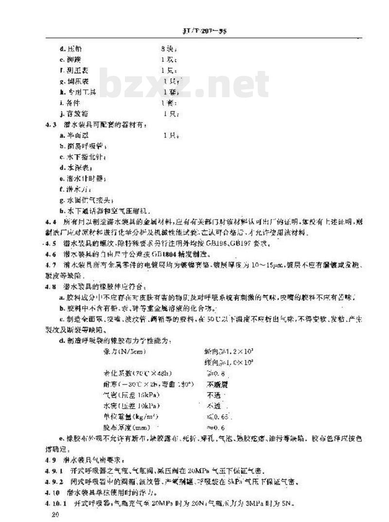 JT/T 207-95 69-皿型轻潜水装具 JT/T 207-95 69-皿型轻潜水装具