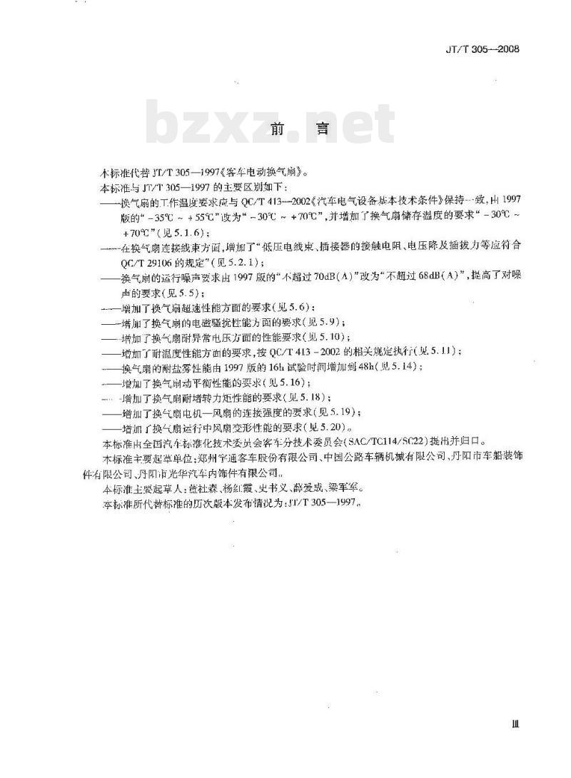 JT/T 305-2008 客车电动换气扇 JT/T 305-2008 客车电动换气扇