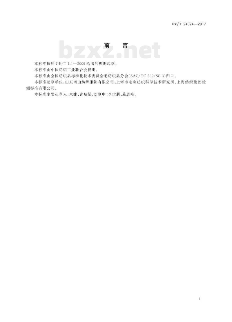 FZ/T 24024-2017 精梳单经单纬毛织品
