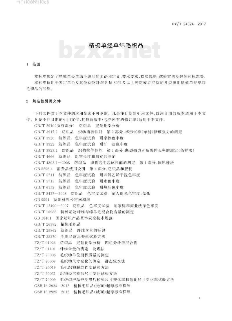 FZ/T 24024-2017 精梳单经单纬毛织品