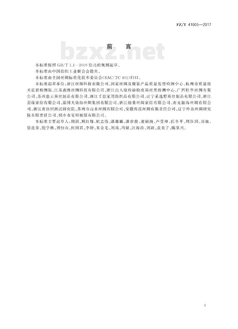 FZ/T 41005-2017 蚕丝绵 FZ/T 41005-2017 蚕丝绵