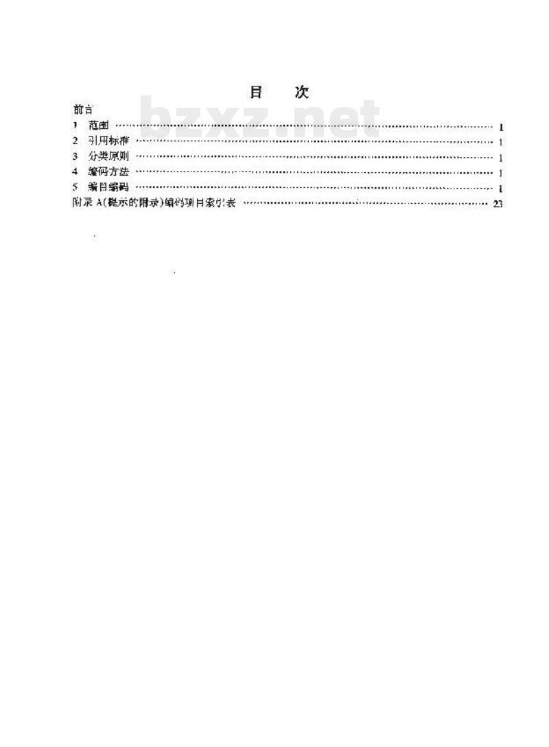 JT/T 132-2000 公路数据库编目编码规则 JT/T 132-2000 公路数据库编目编码规则
