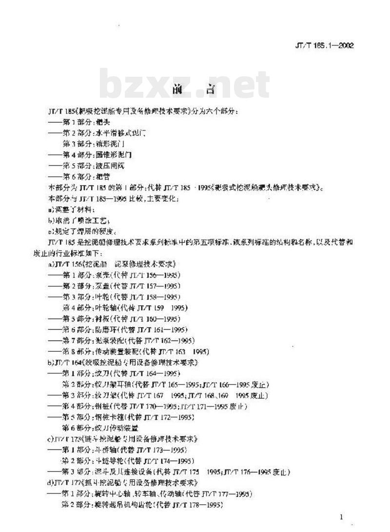 JT/T 185.1-2002 耙吸挖泥船专用设备修理技术要求第1部分:耙头 JT/T 185.1-2002 耙吸挖泥船专用设备修理技术要求第1部分:耙头
