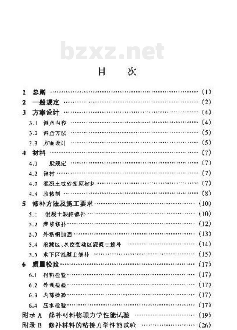 JTJ/T 271-99 港口工程混凝土粘接修补技术规程 JTJ/T 271-99 港口工程混凝土粘接修补技术规程