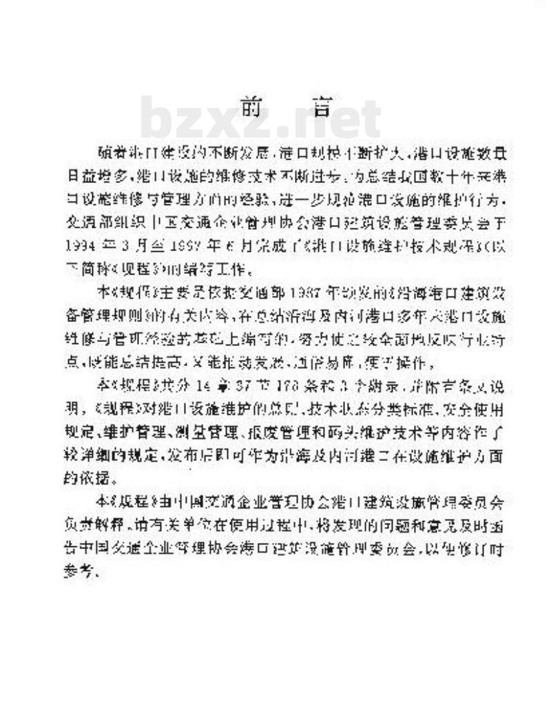 JTJ/T 289-97 港口设施维护技术规程 JTJ/T 289-97 港口设施维护技术规程