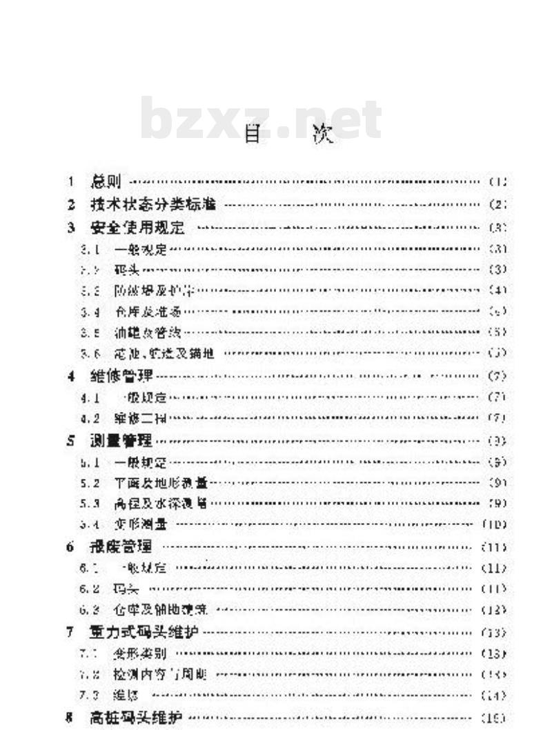 JTJ/T 289-97 港口设施维护技术规程 JTJ/T 289-97 港口设施维护技术规程