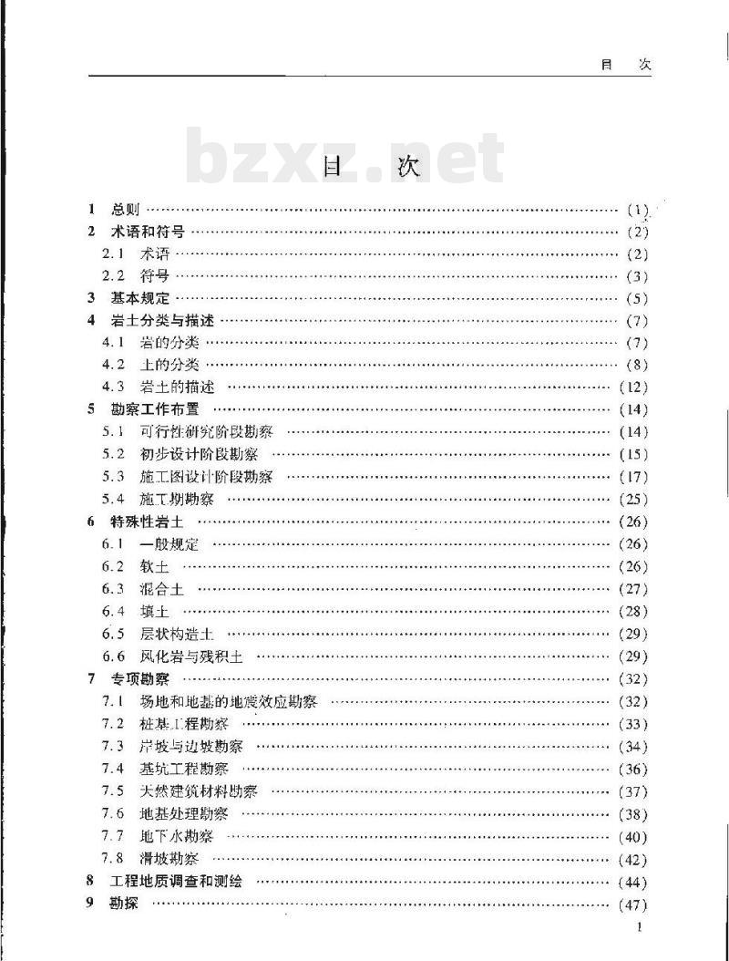 JTS 133-1-2010 关于发布《港口岩土工程勘察规范》的公告