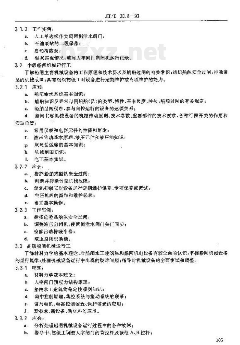 JT/T 30.8-93 交通行业工人技术等级标准航道疏浚船闸机械运行工