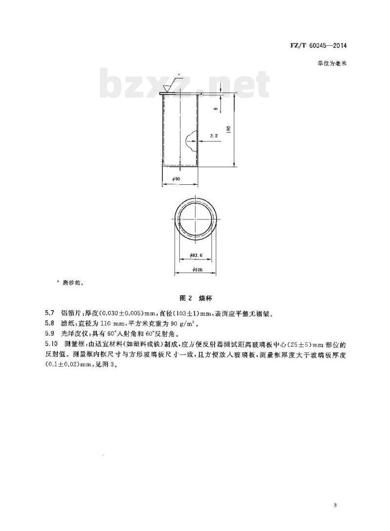 FZ/T 60045-2014 汽车内饰用纺织材料雾化性能试验方法 FZ/T 60045-2014 汽车内饰用纺织材料雾化性能试验方法