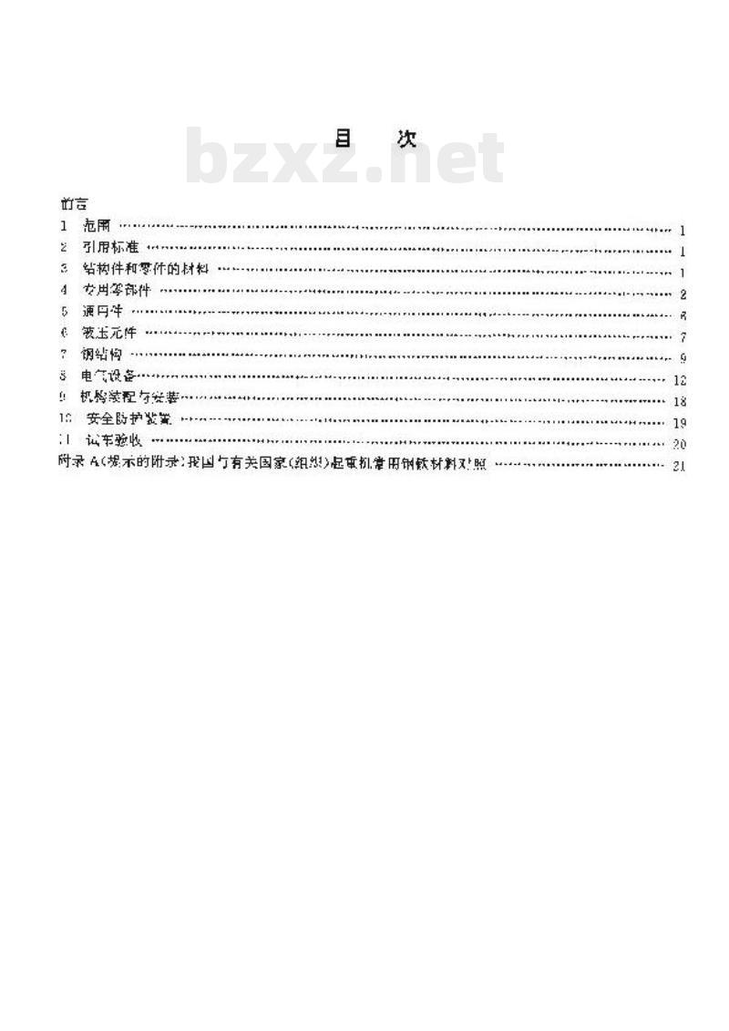 JT/T 295-1995 岸边集装箱起重机修理技术规范 JT/T 295-1995 岸边集装箱起重机修理技术规范