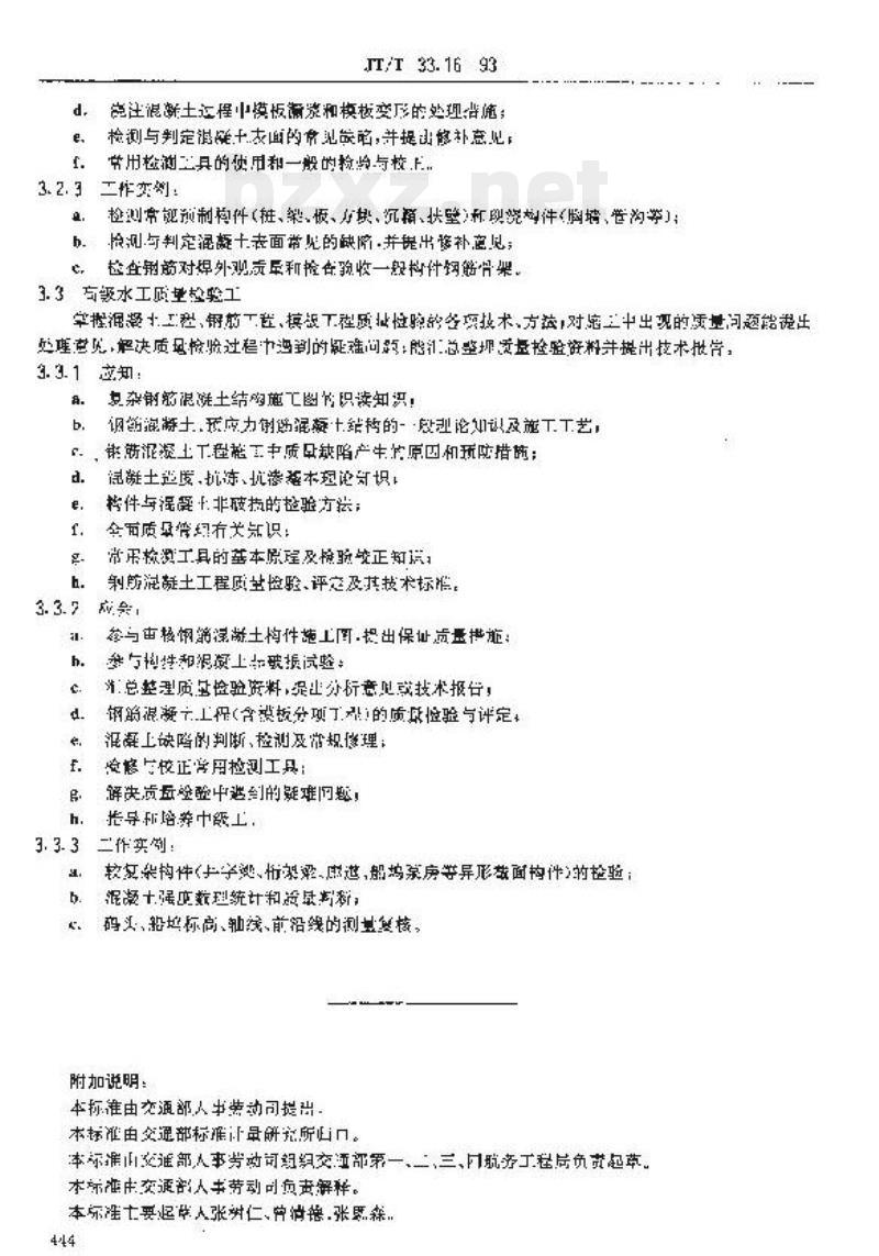 JT/T 33.16-93 交通行业工人技术等级标准公路工程与航务工程水工质量检验工