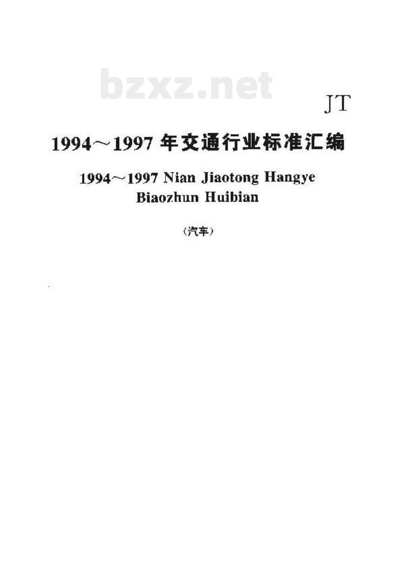 JT/T 305-1997 客车电动换气扇