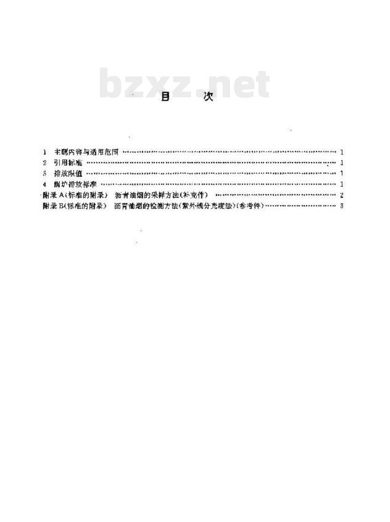 JT 137-94 公路沥青库环境保护技术要求