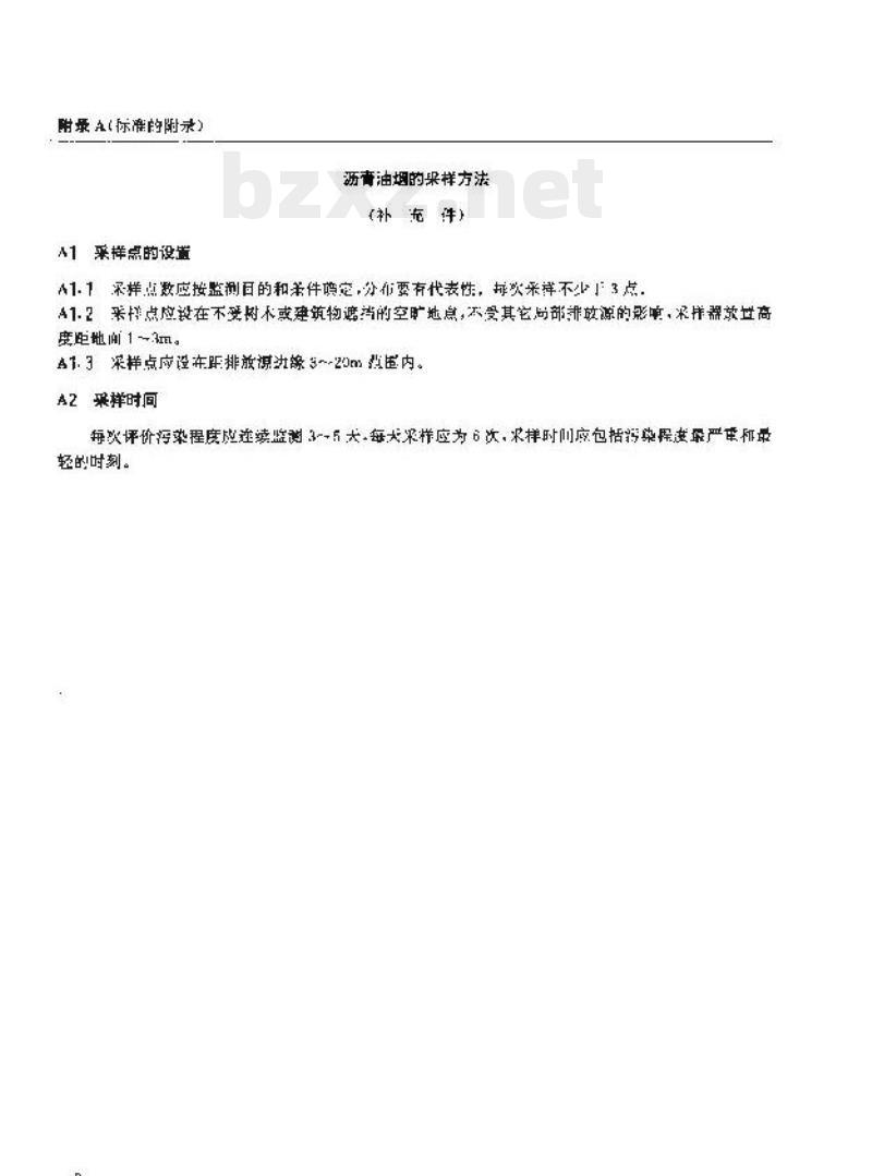 JT 137-94 公路沥青库环境保护技术要求