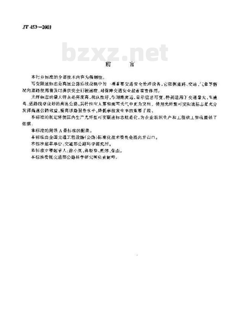JT 453-2001 高速公路光纤型可变限速标志 JT 453-2001 高速公路光纤型可变限速标志