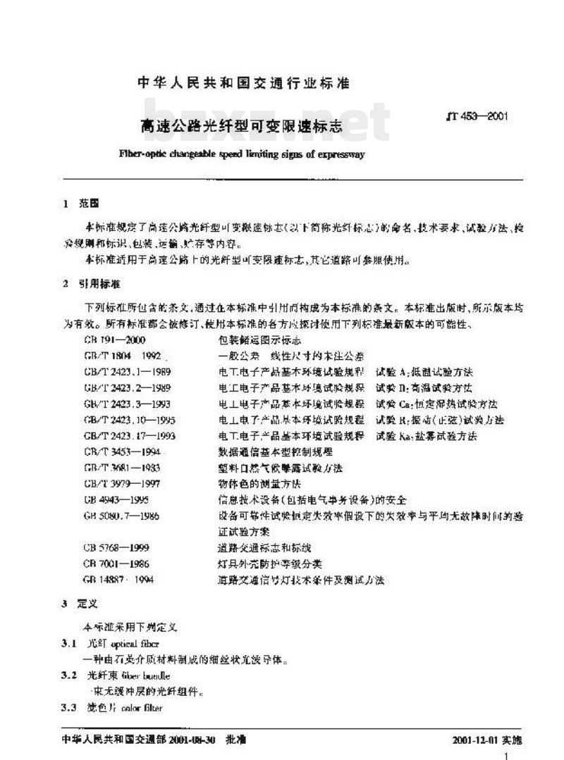 JT 453-2001 高速公路光纤型可变限速标志 JT 453-2001 高速公路光纤型可变限速标志