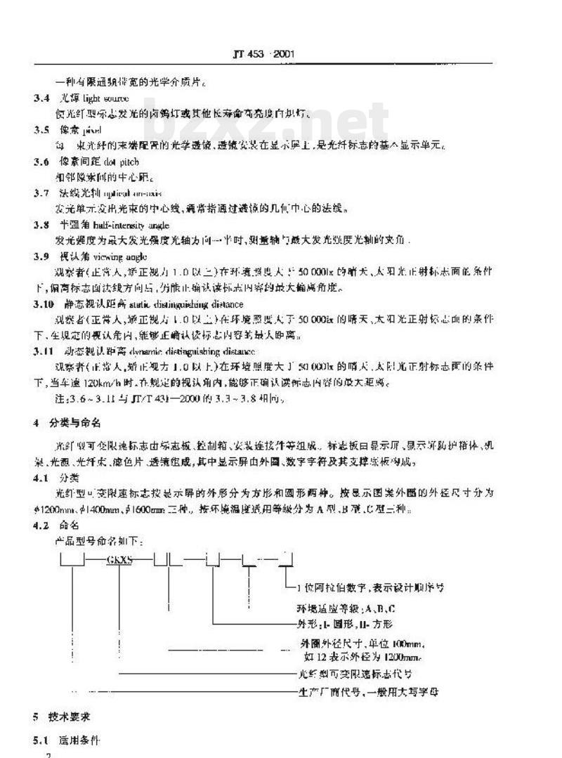 JT 453-2001 高速公路光纤型可变限速标志 JT 453-2001 高速公路光纤型可变限速标志