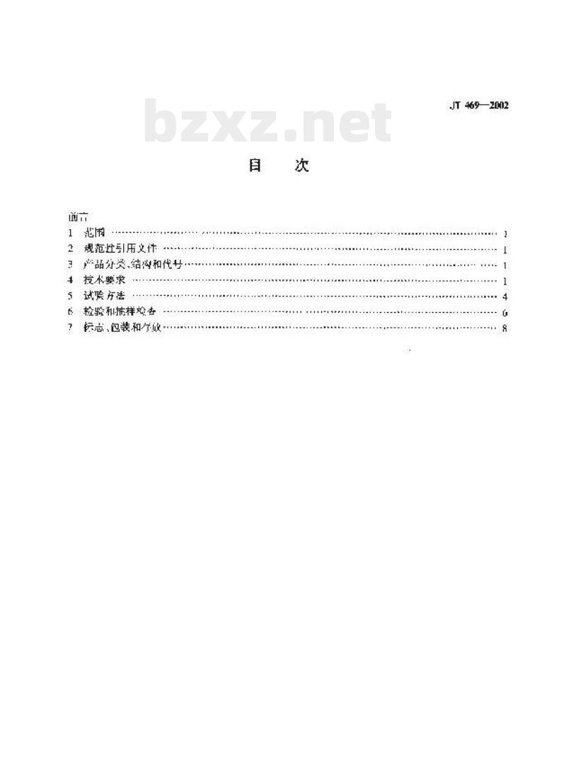 JT 469-2002 船用儿童救生衣 JT 469-2002 船用儿童救生衣