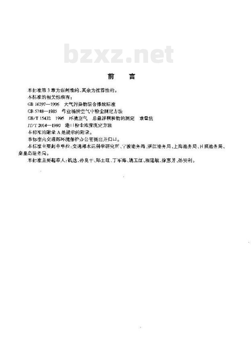 JT 464-2001 港口矿石粉尘浓度控制指标及测试方法 JT 464-2001 港口矿石粉尘浓度控制指标及测试方法