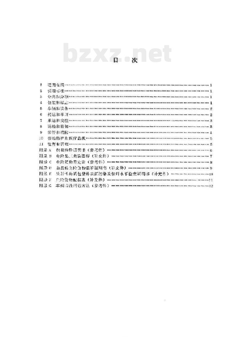 JT 3130-88 汽车危险货物运输规则 JT 3130-88 汽车危险货物运输规则