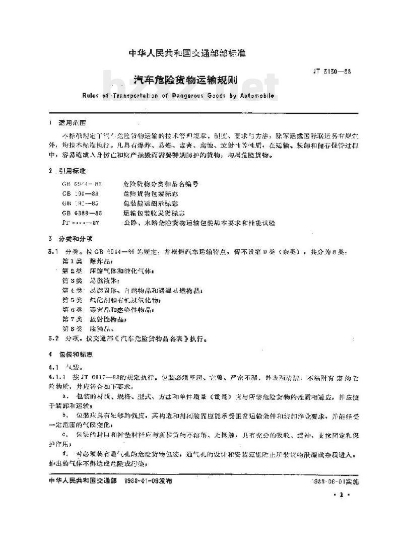 JT 3130-88 汽车危险货物运输规则 JT 3130-88 汽车危险货物运输规则
