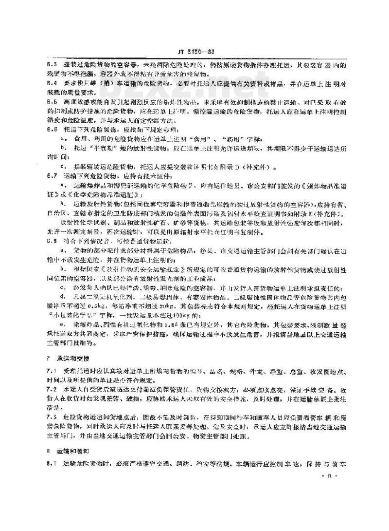JT 3130-88 汽车危险货物运输规则 JT 3130-88 汽车危险货物运输规则