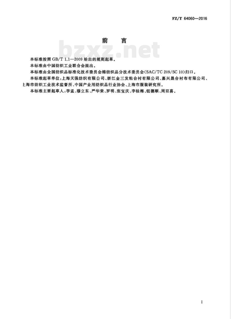 FZ/T 64060-2016 双轴向经编针织粘合衬 FZ/T 64060-2016 双轴向经编针织粘合衬