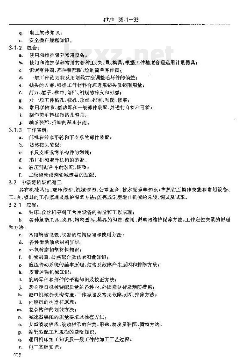 JT/T 35.1-93 交通行业工人技术等级标准交通工业港机装配钳工