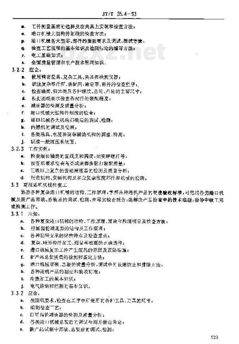 JT/T 35.4-93 交通行业工人技术等级标准交通工业港机机械检查工