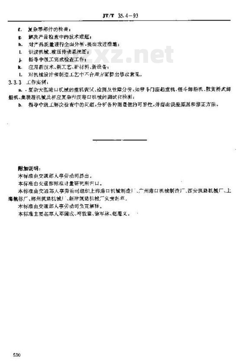 JT/T 35.4-93 交通行业工人技术等级标准交通工业港机机械检查工