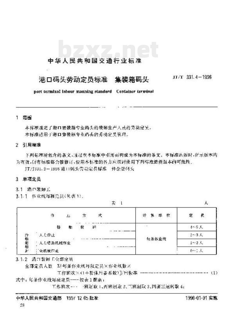 JT/T 331.4-1996 港口码头劳动定员标准集装箱码头 JT/T 331.4-1996 港口码头劳动定员标准集装箱码头