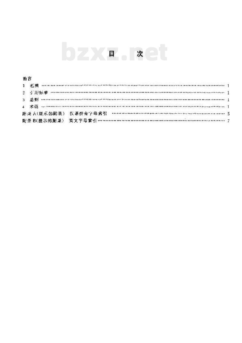 JT/T 379-1998 船舶燃料供应行业术语