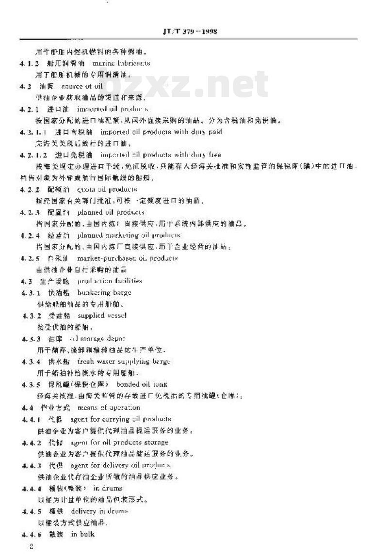 JT/T 379-1998 船舶燃料供应行业术语