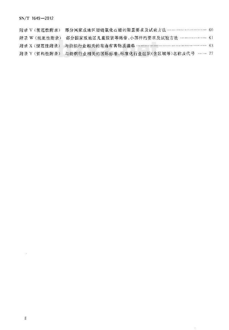 SN/T 1649-2012 进出口纺织品安全项目检验规范