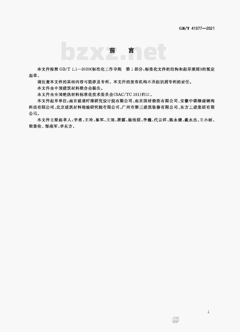 GB/T 41077-2021 建筑用绝热制品 六溴环十二烷的限值 GB/T 41077-2021 建筑用绝热制品 六溴环十二烷的限值
