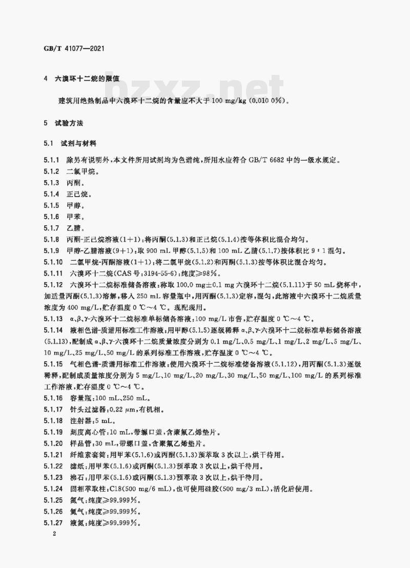 GB/T 41077-2021 建筑用绝热制品 六溴环十二烷的限值 GB/T 41077-2021 建筑用绝热制品 六溴环十二烷的限值