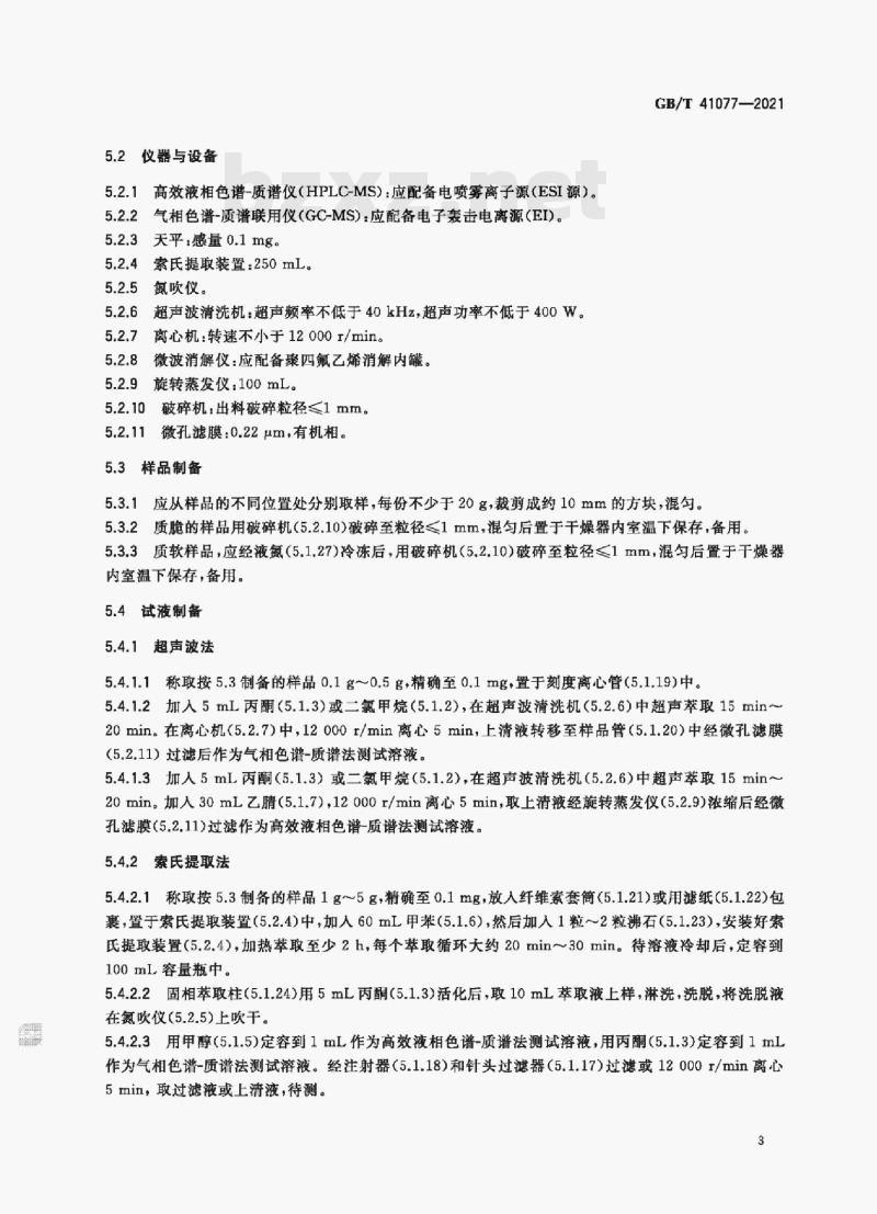 GB/T 41077-2021 建筑用绝热制品 六溴环十二烷的限值 GB/T 41077-2021 建筑用绝热制品 六溴环十二烷的限值