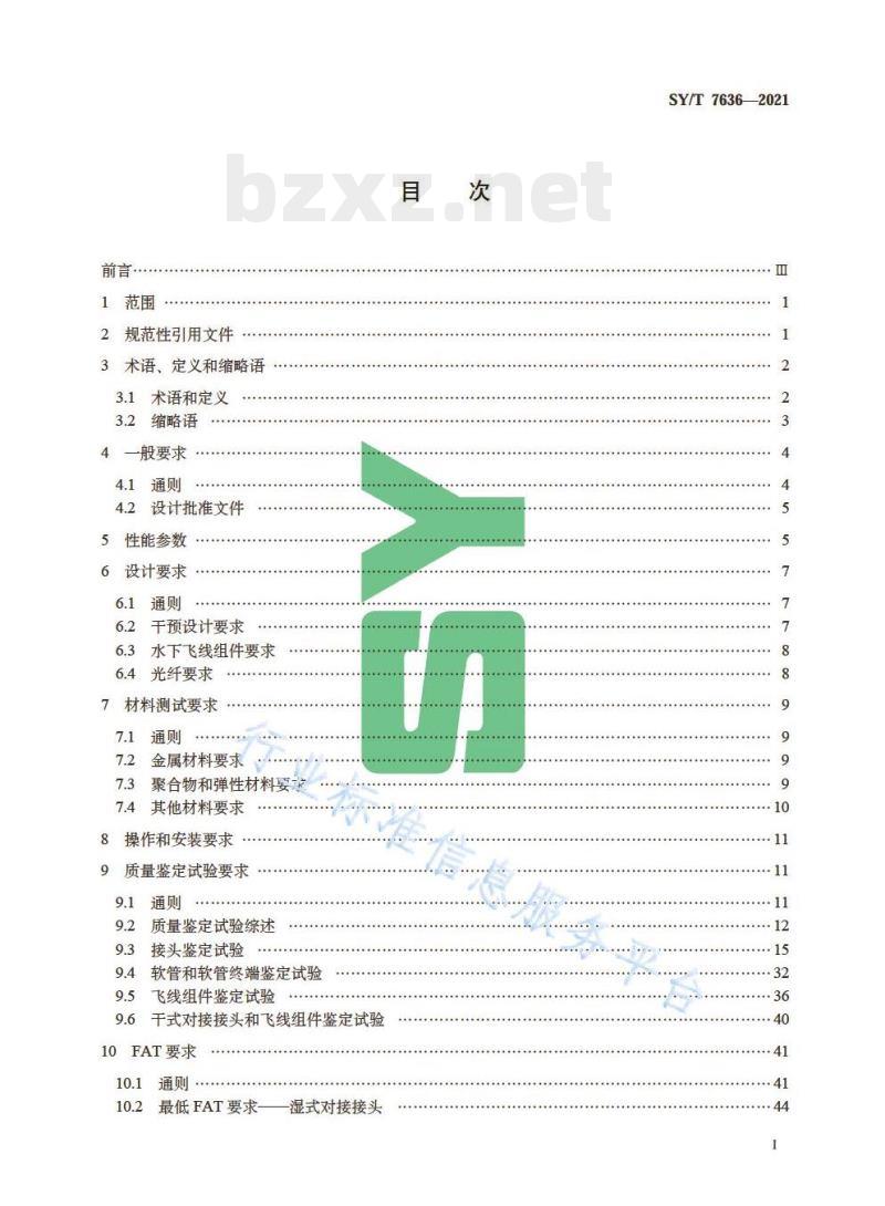 SY/T 7636—2021 水下电力与光纤接头及飞线的功能设计与测试技术规范 SY/T 7636—2021 水下电力与光纤接头及飞线的功能设计与测试技术规范