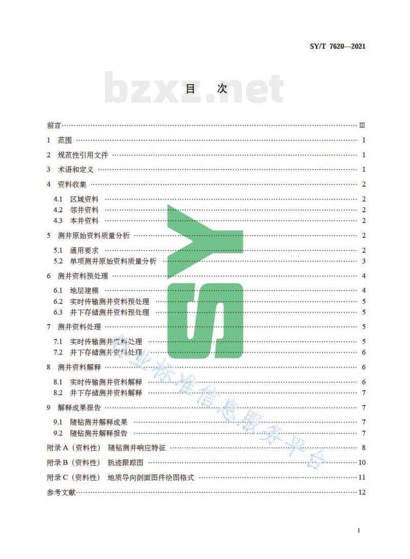 SY/T 7620—2021 随钻测井资料处理与解释规范 SY/T 7620—2021 随钻测井资料处理与解释规范