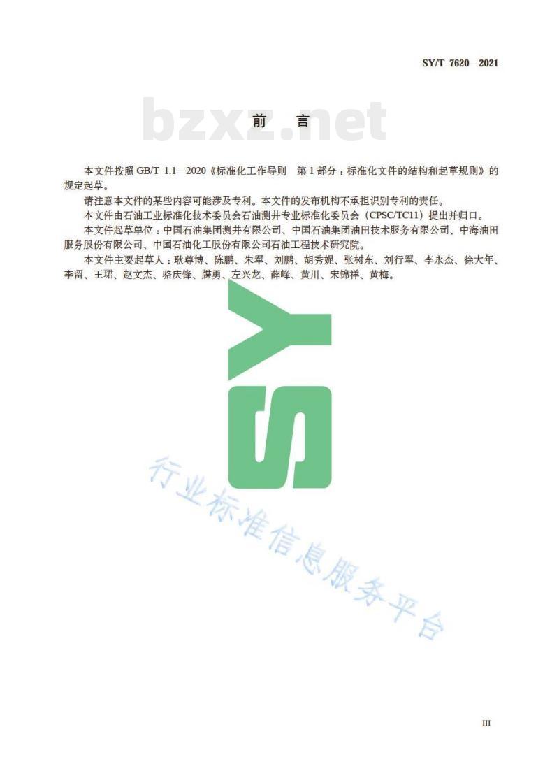 SY/T 7620—2021 随钻测井资料处理与解释规范 SY/T 7620—2021 随钻测井资料处理与解释规范