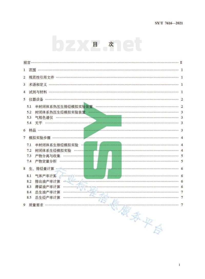SY/T 7616—2021 热压生排经模拟规程 SY/T 7616—2021 热压生排经模拟规程